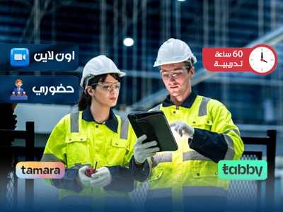 الدبلوم التدريبي في الصحة و السلامة